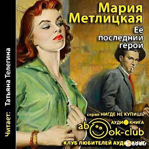 Женщина у которой есть план слушать онлайн бесплатно аудиокнига без регистрации