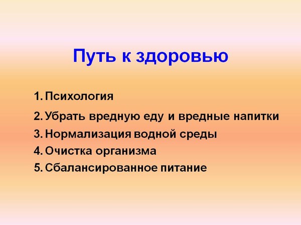 Сторона здоровья. Путь к здоровью. Путь к здоровью презентация. Путь к здоровью картинки. Концепция сохранения здоровья картинки.